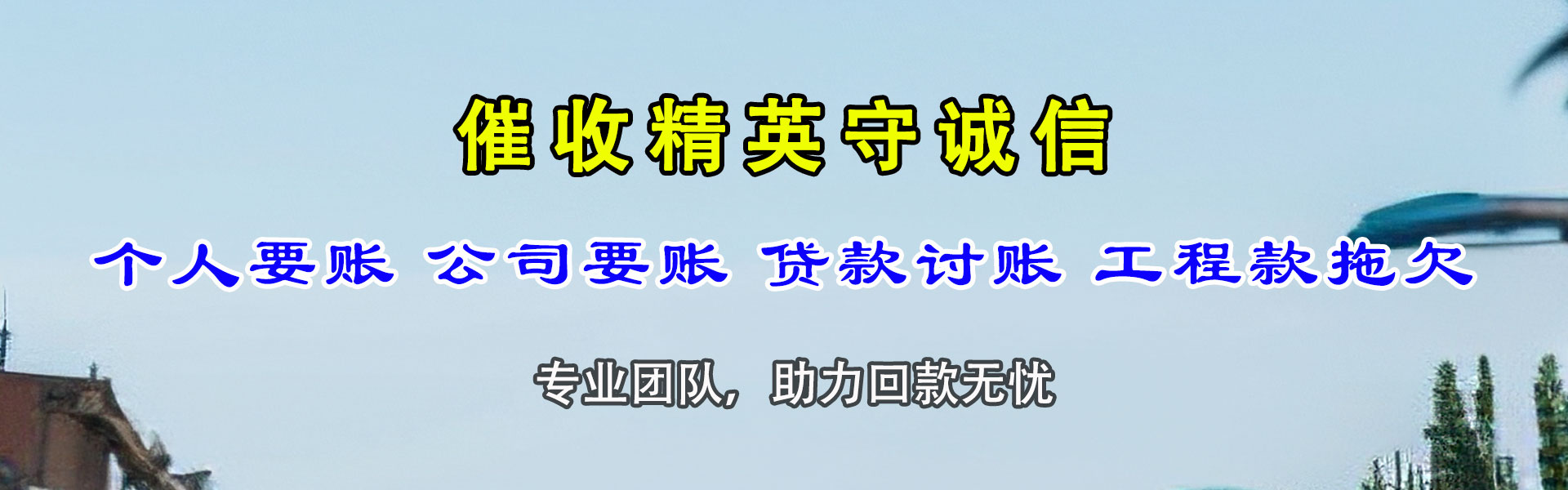 雨花台要账公司